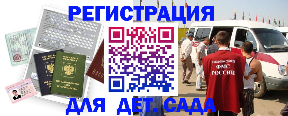 временная регистрация для школы в Павлово