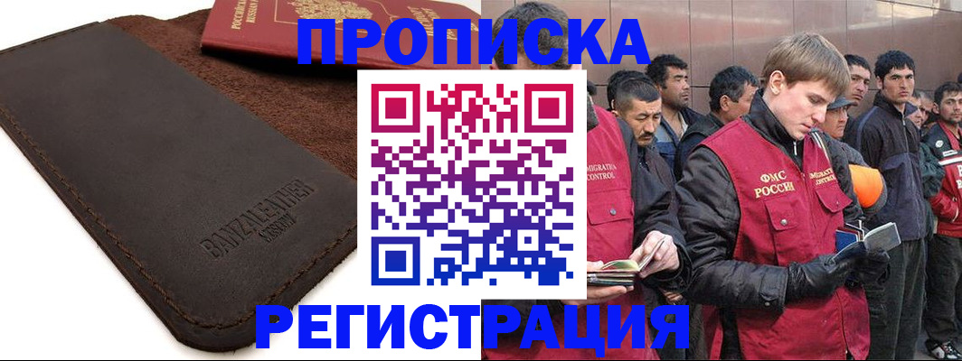 прописка штамп в Павлово