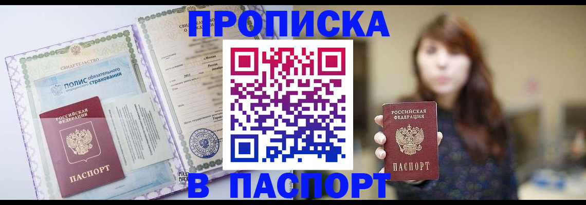 прописка 2025 в Павлово