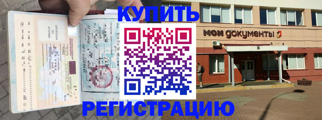 временная регистрация 2025 в Павлово