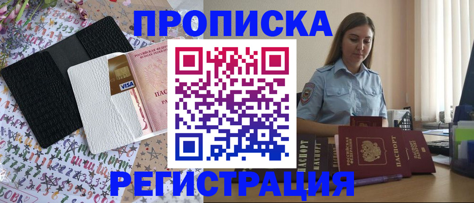 временная регистрация 2025 в Павлово
